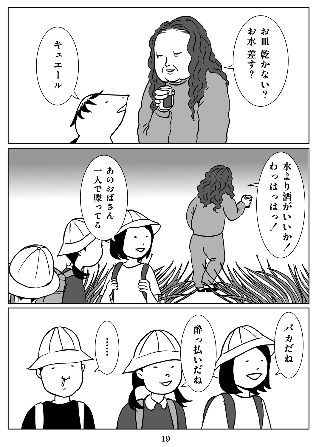 【漫画】美人でシゴデキのOL、なぜ憂う？の画像