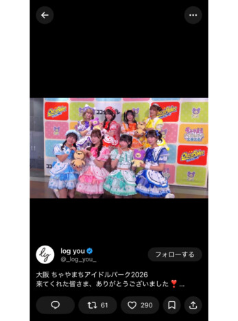 log you、大阪遠征の舞台裏を収録　福本れみ「ちゃいぱ楽しかった 思い出ー！」、月代来実「音声不採用で滅」