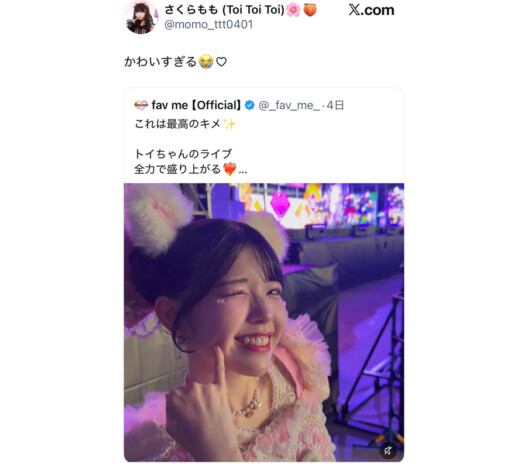 fav me 中本こまり、Toi Toi Toiライブで全力応援ダンス　オフショット動画にメンバーから反響「かわいすぎる」