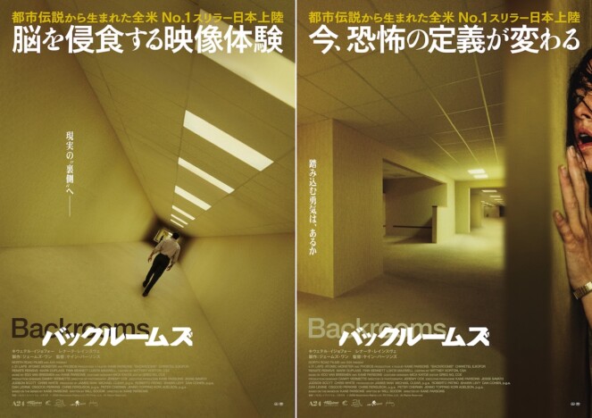 全米大ヒットスリラー『Backrooms』、『バックルームズ』の邦題で9月4日公開　ロング予告も