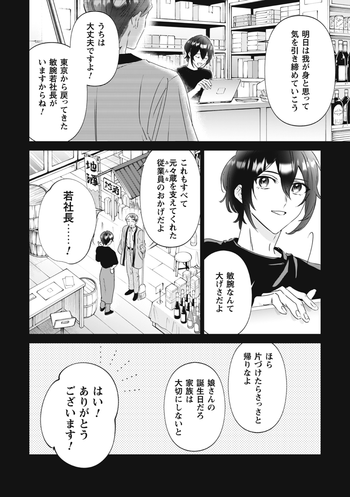 漫画『ちびころ転生者のモフモフ森暮らし』の画像