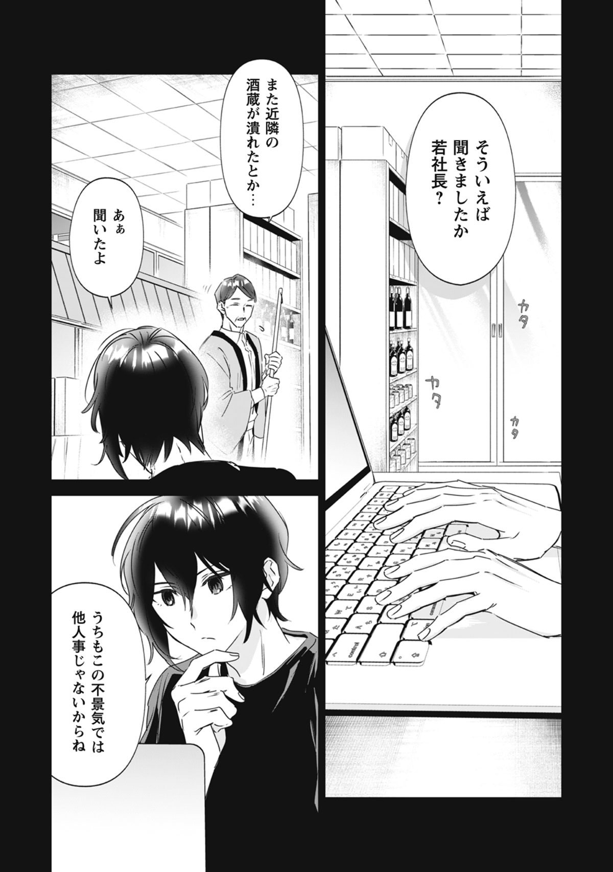 漫画『ちびころ転生者のモフモフ森暮らし』の画像