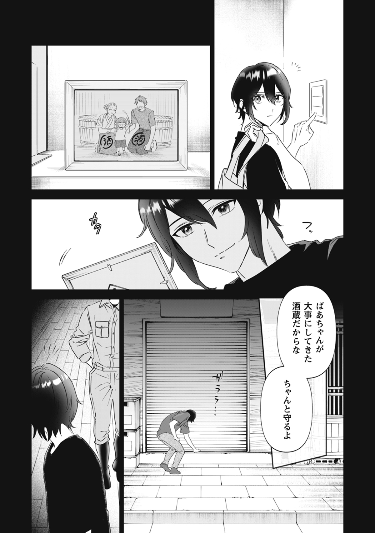 漫画『ちびころ転生者のモフモフ森暮らし』の画像