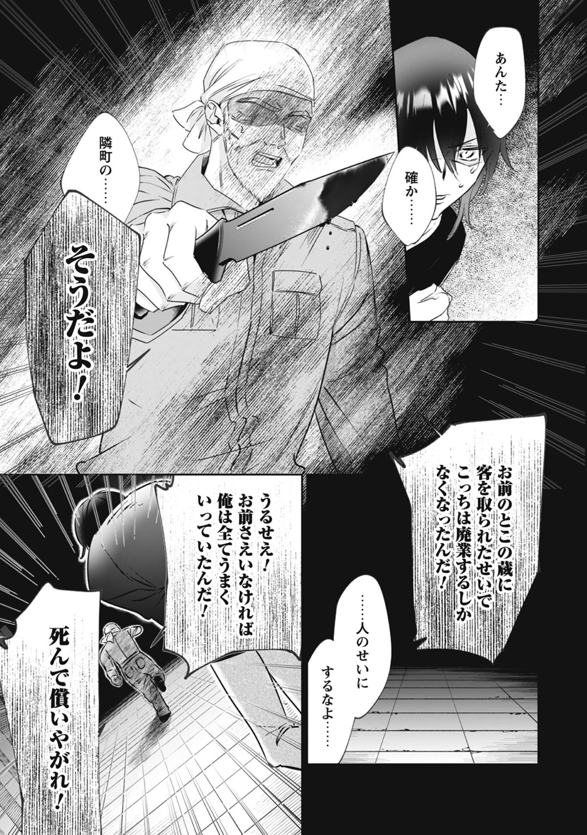 漫画『ちびころ転生者のモフモフ森暮らし』の画像