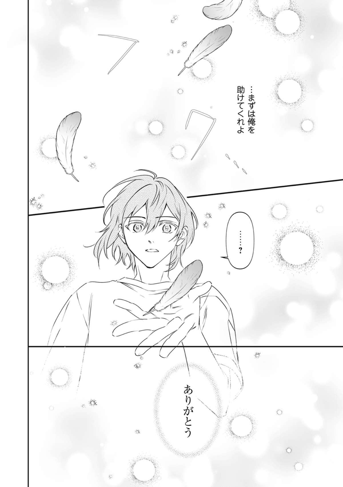 漫画『ちびころ転生者のモフモフ森暮らし』の画像