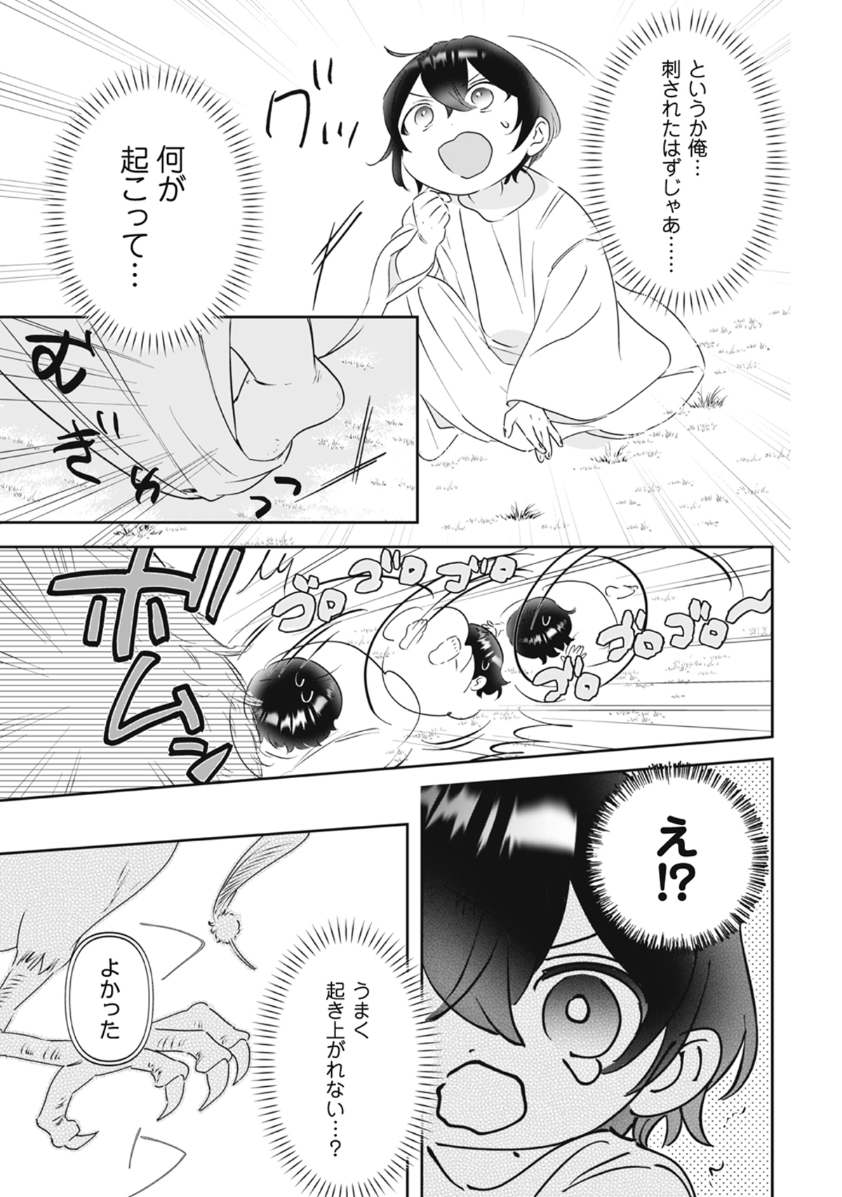 漫画『ちびころ転生者のモフモフ森暮らし』の画像