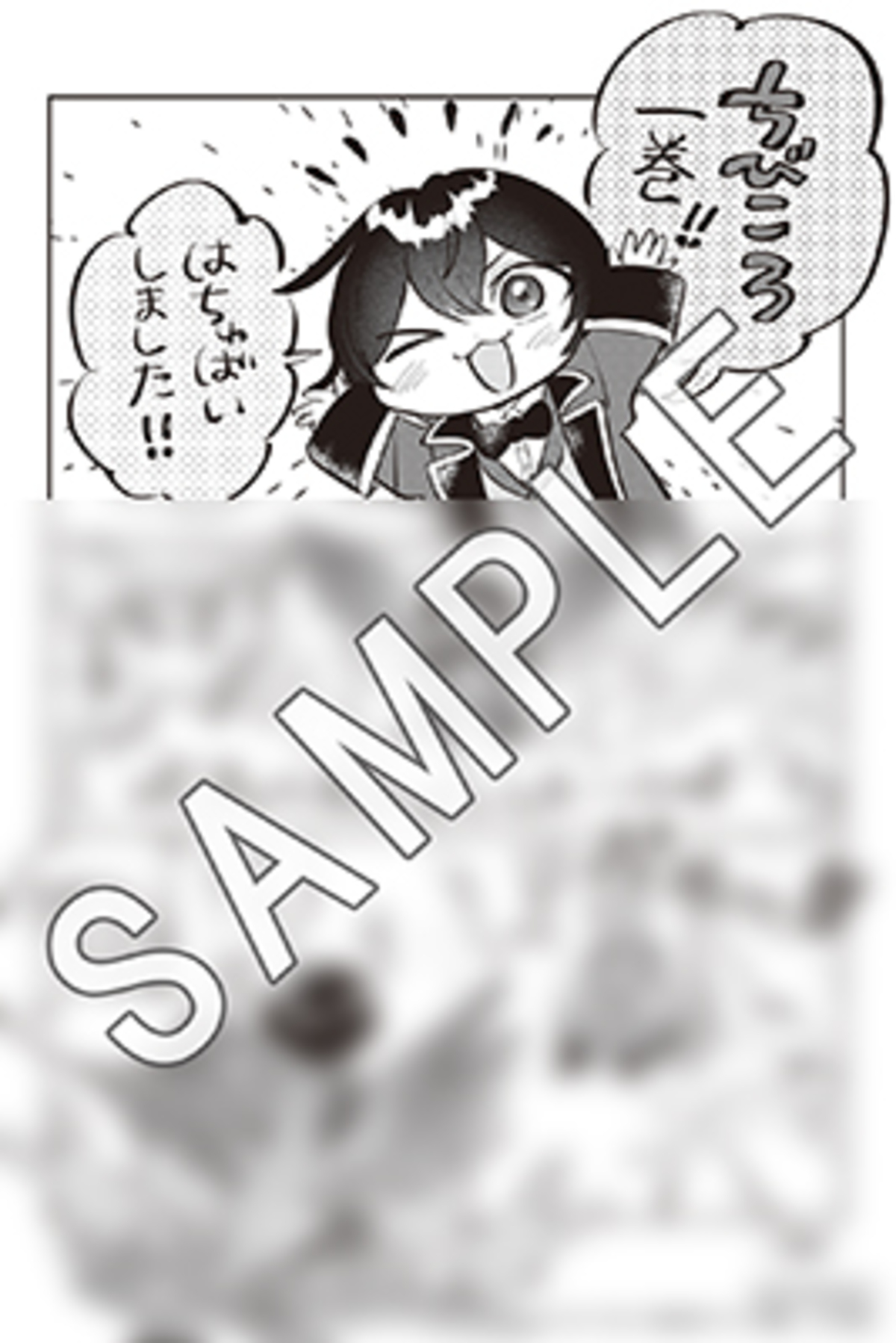 漫画『ちびころ転生者のモフモフ森暮らし』の画像