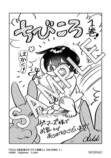 漫画『ちびころ転生者のモフモフ森暮らし』の画像