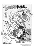 漫画『ちびころ転生者のモフモフ森暮らし』の画像