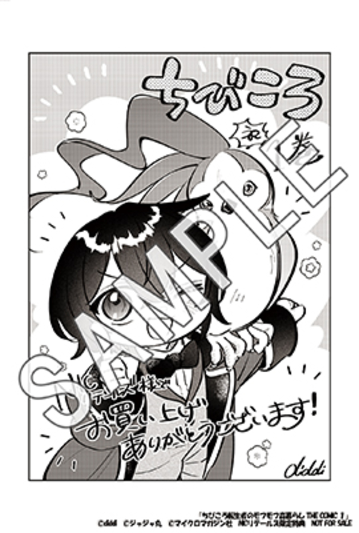 漫画『ちびころ転生者のモフモフ森暮らし』の画像