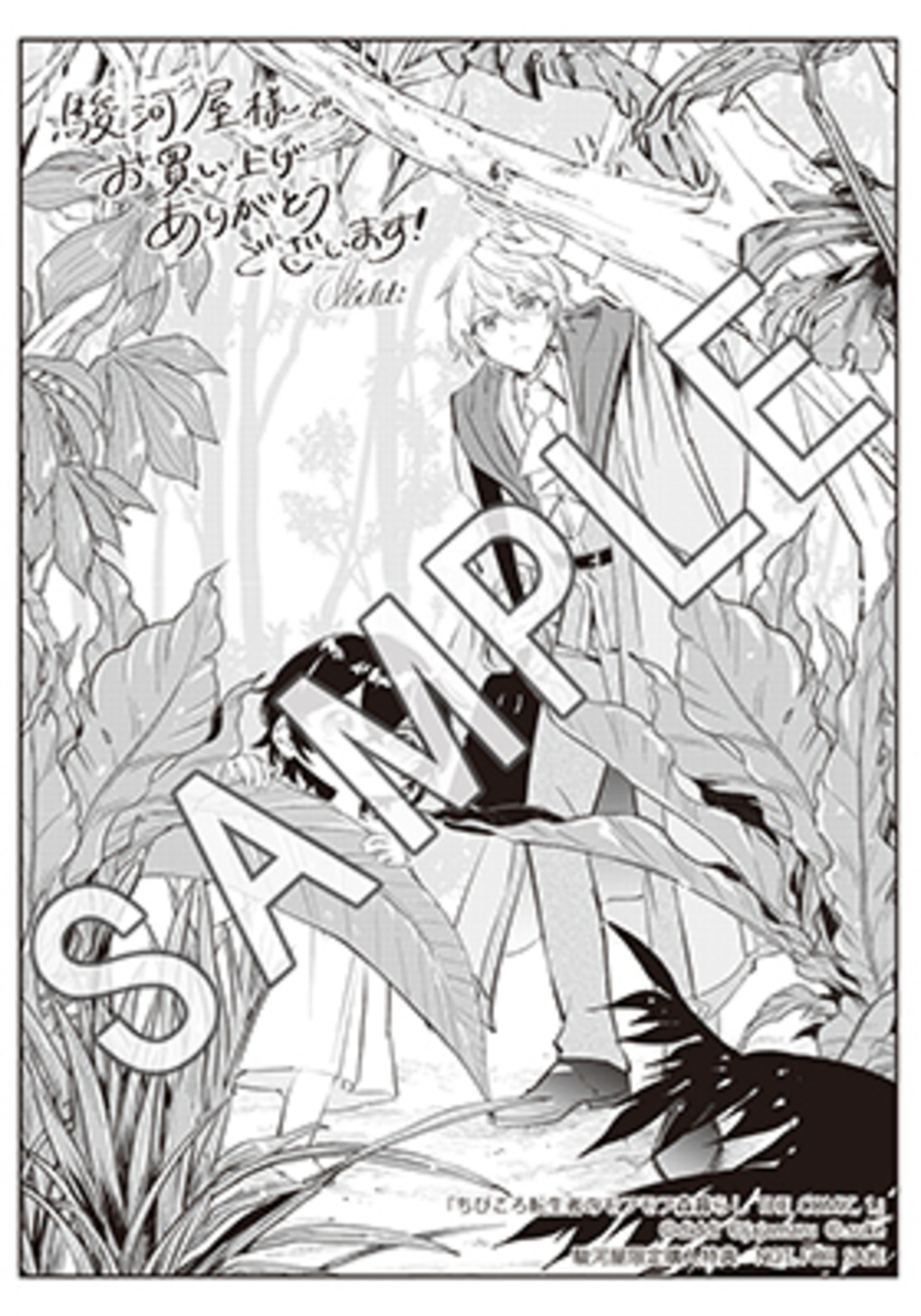 漫画『ちびころ転生者のモフモフ森暮らし』の画像