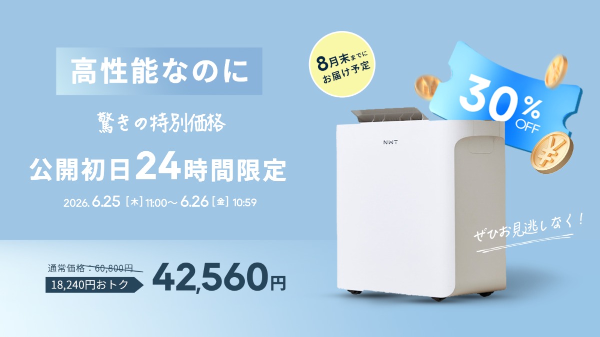New Widetechのスマート除湿機がMakuakeで先行販売の画像