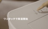 New Widetechのスマート除湿機がMakuakeで先行販売の画像
