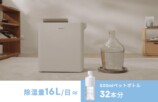 New Widetechのスマート除湿機がMakuakeで先行販売の画像