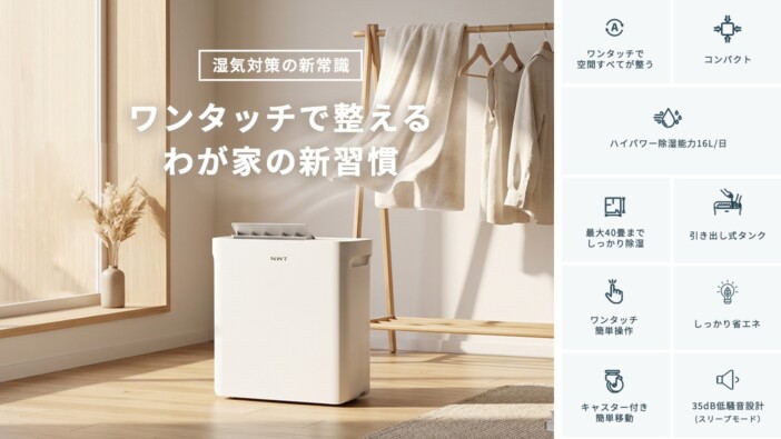 ワンタッチ全自動の次世代スマート除湿機を発表　台湾家電ブランドNew Widetechが日本上陸