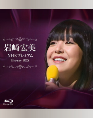 岩崎宏美 プレミアムボックス