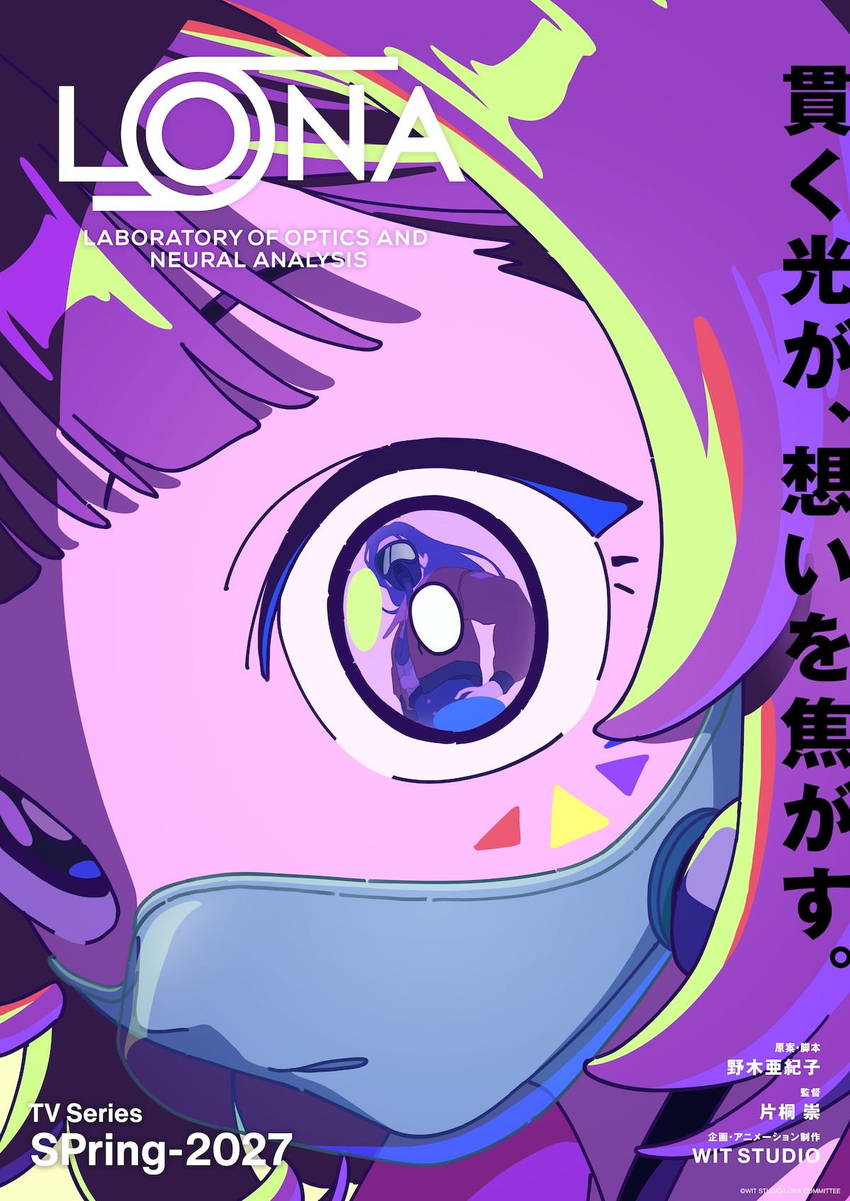 野木亜紀子原案アニメ『LONA』制作決定