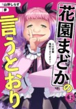 【漫画】地雷系の派遣社員は超シゴデキの画像