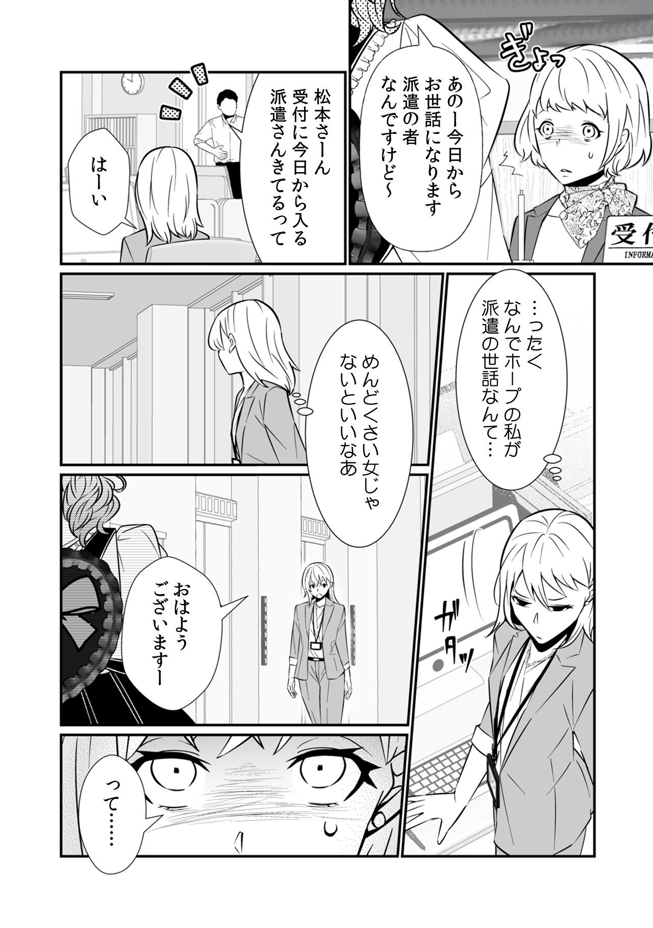 【漫画】地雷系の派遣社員は超シゴデキの画像