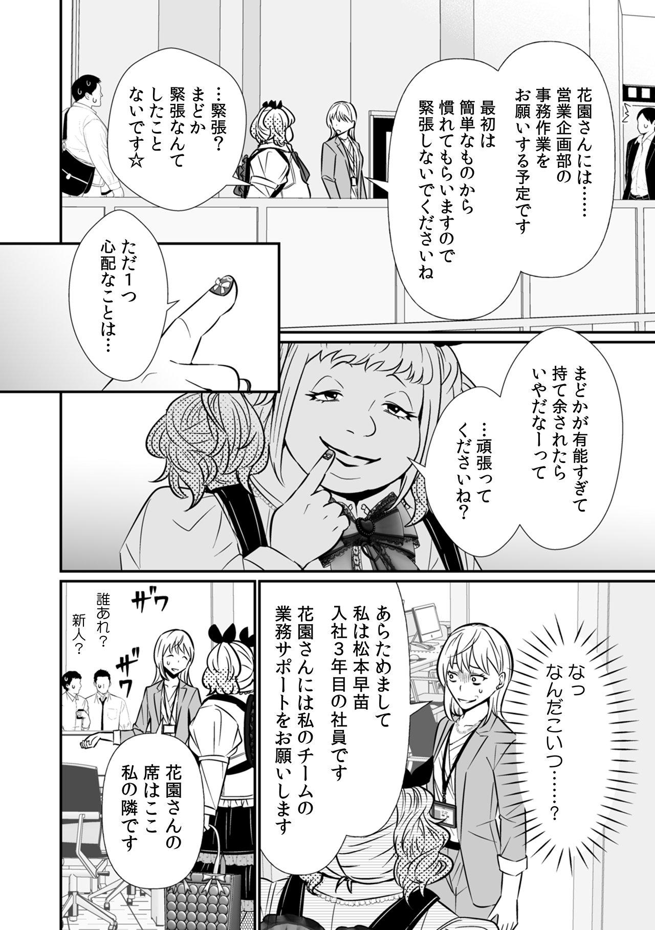 【漫画】地雷系の派遣社員は超シゴデキの画像