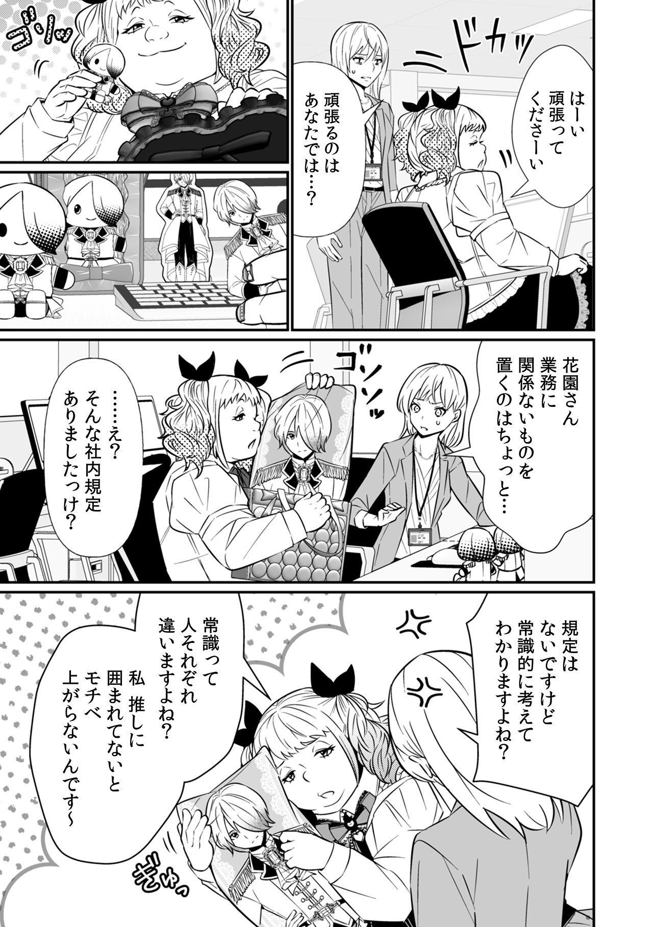 【漫画】地雷系の派遣社員は超シゴデキの画像