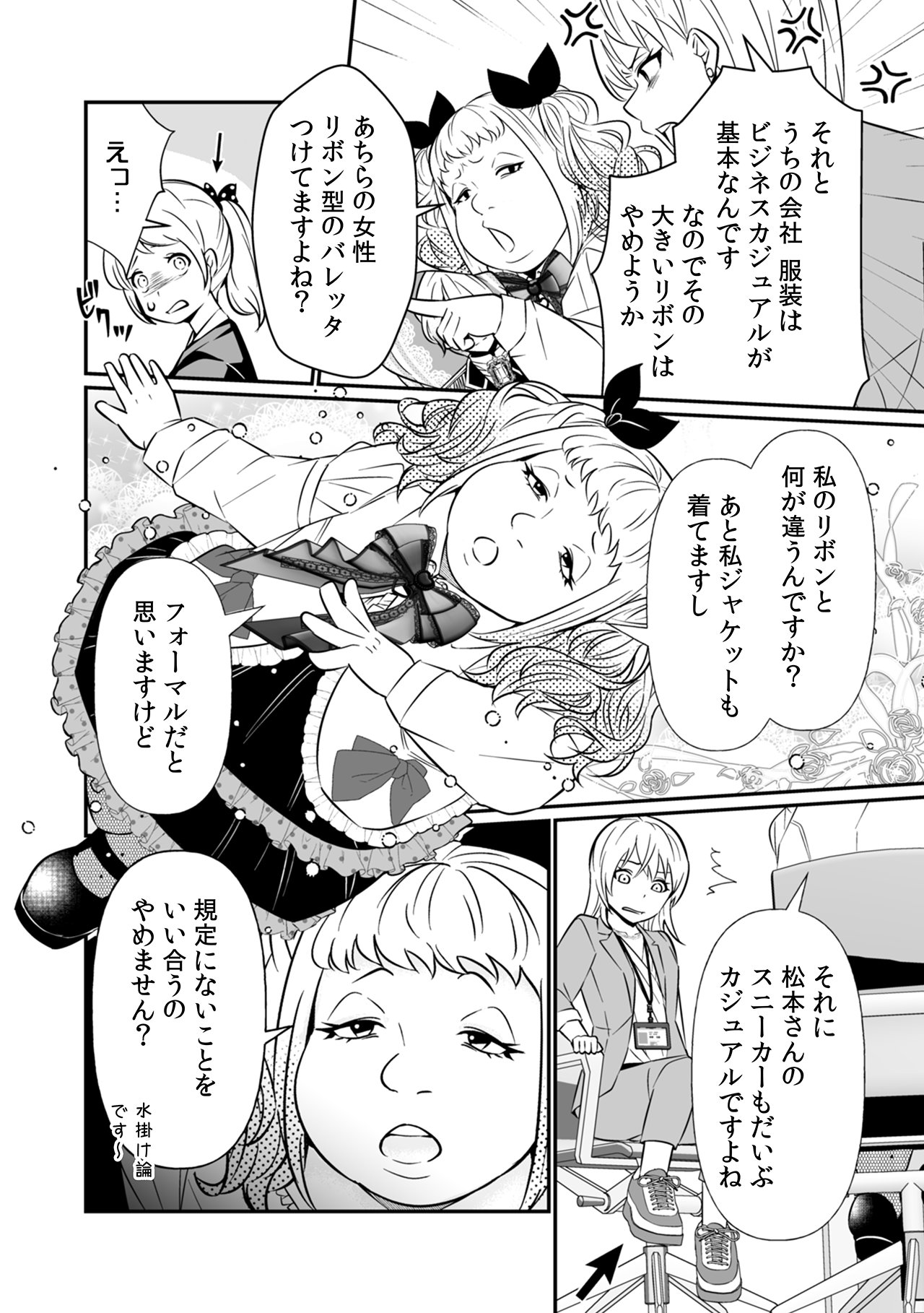 【漫画】地雷系の派遣社員は超シゴデキの画像