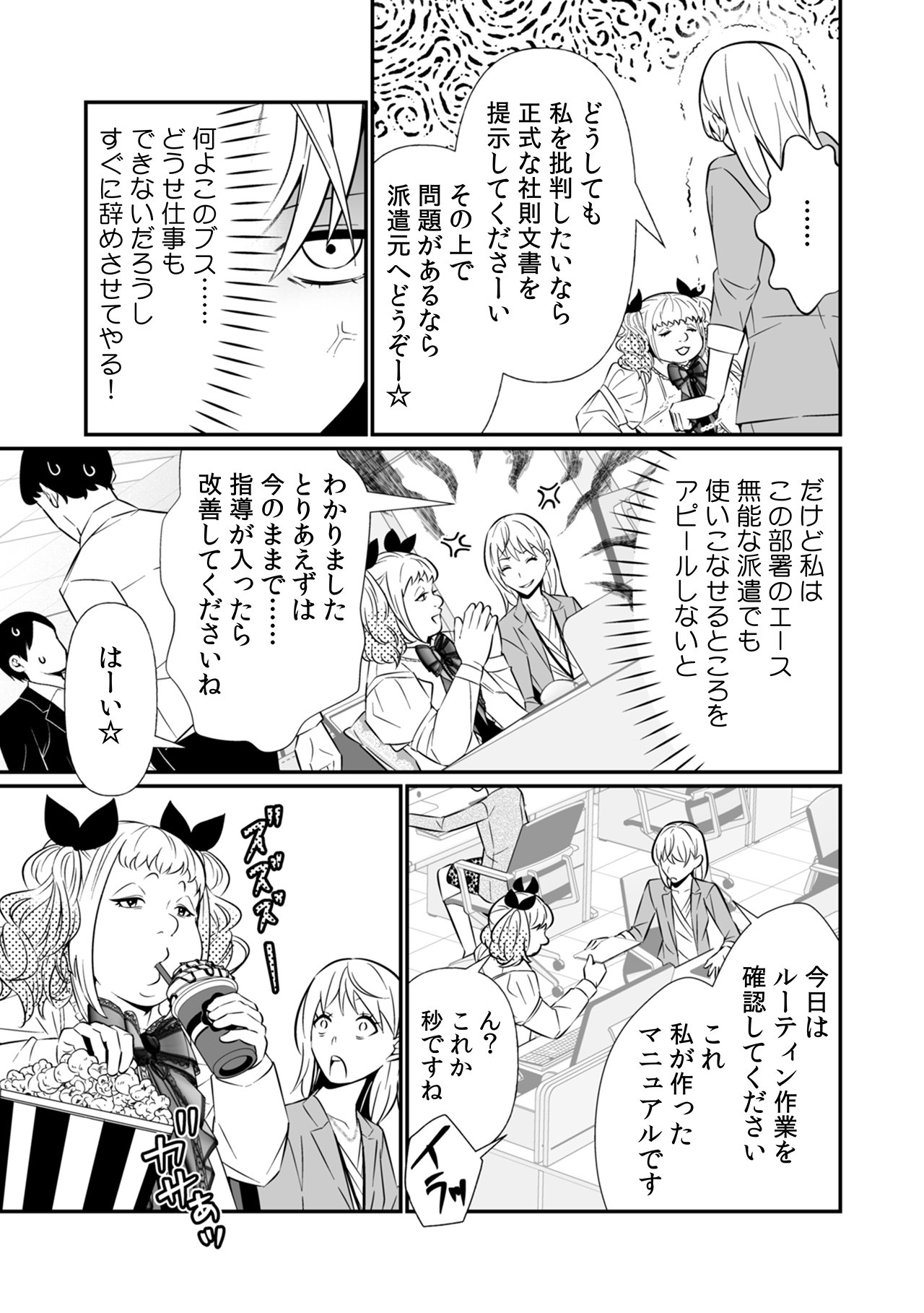 【漫画】地雷系の派遣社員は超シゴデキの画像