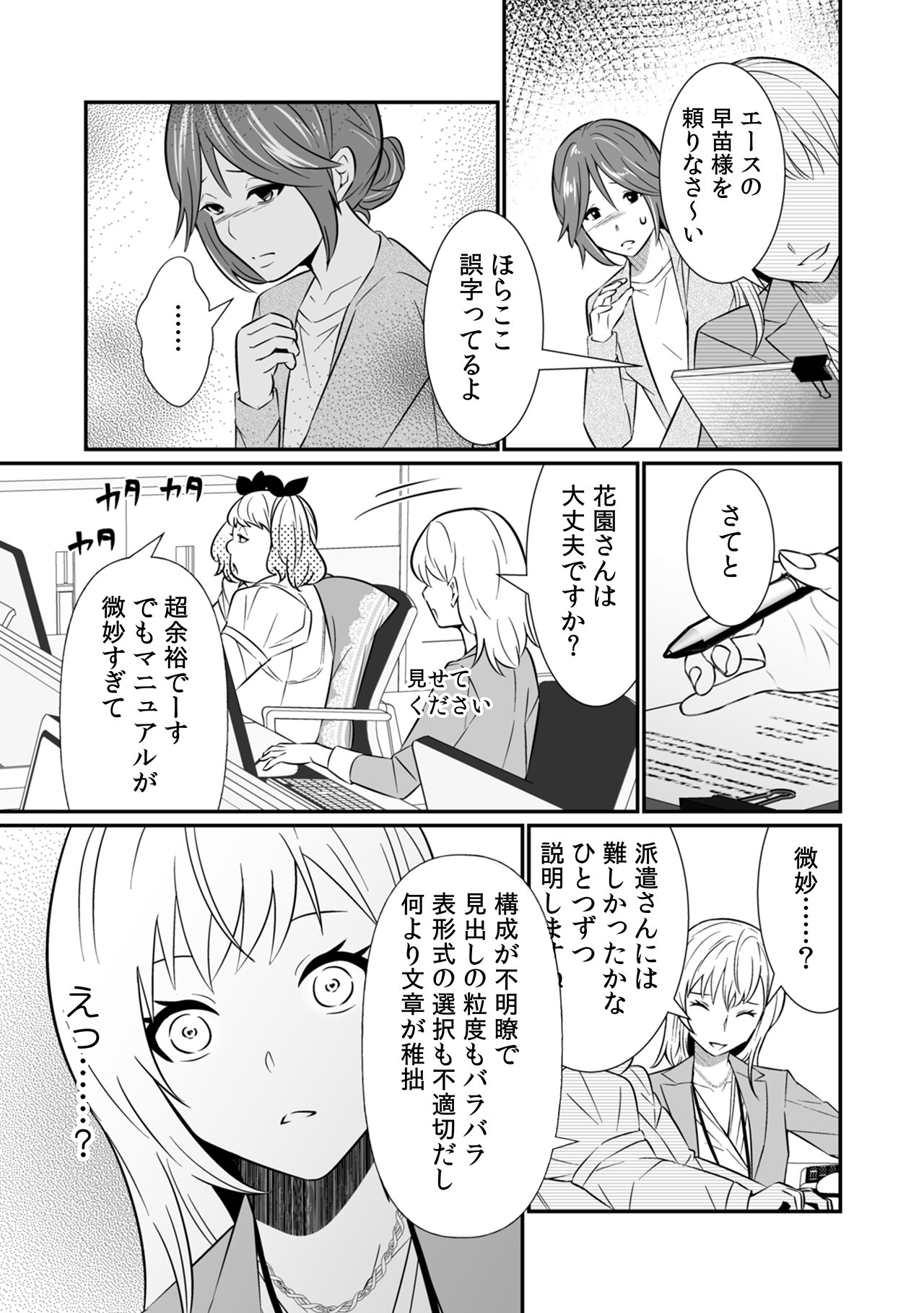 【漫画】地雷系の派遣社員は超シゴデキの画像