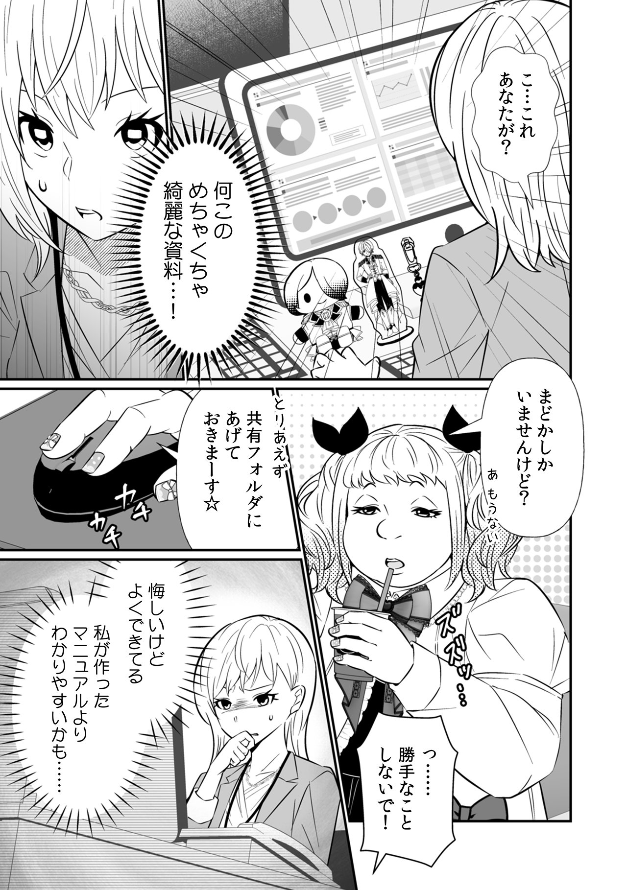 【漫画】地雷系の派遣社員は超シゴデキの画像