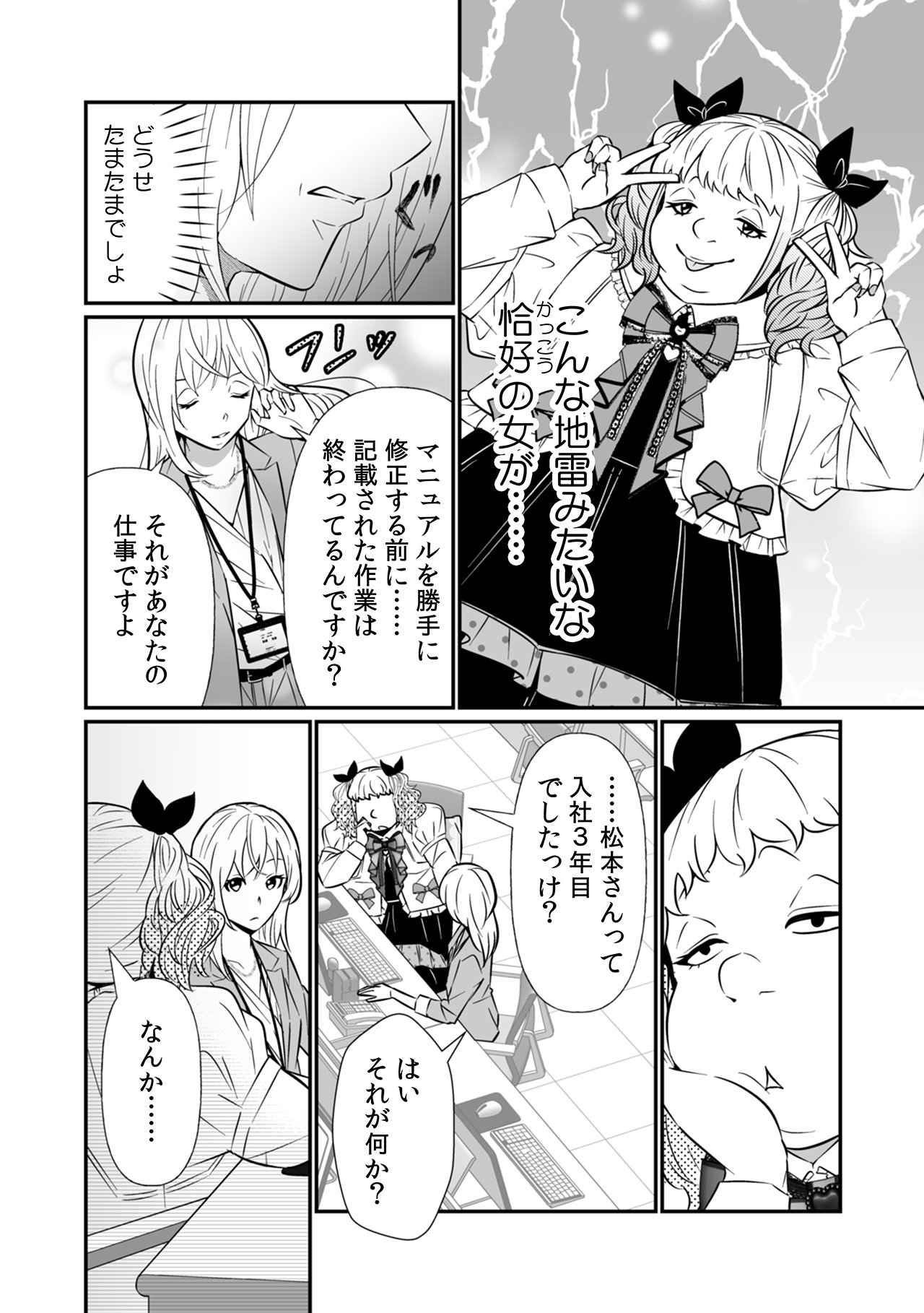 【漫画】地雷系の派遣社員は超シゴデキの画像