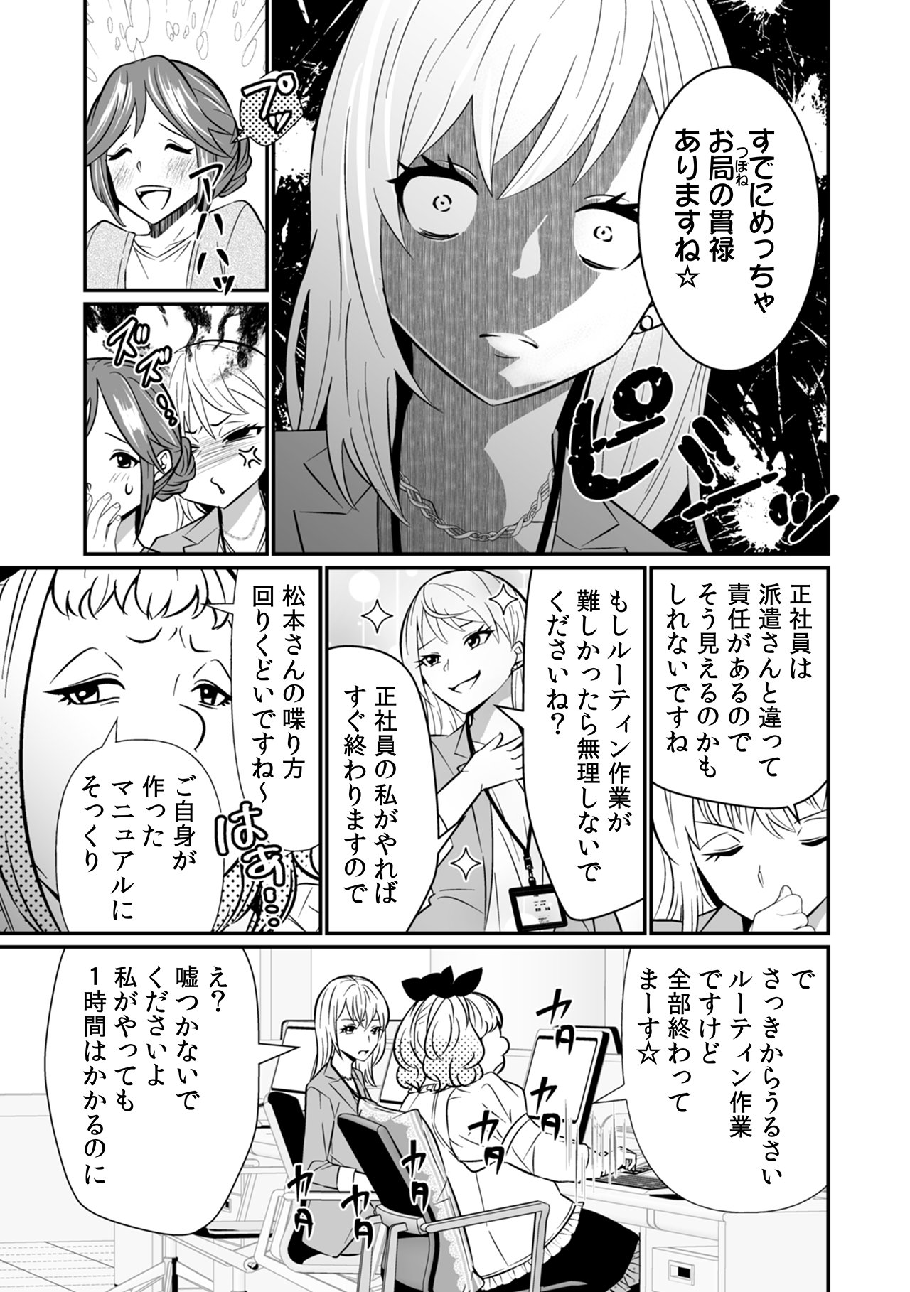 【漫画】地雷系の派遣社員は超シゴデキの画像