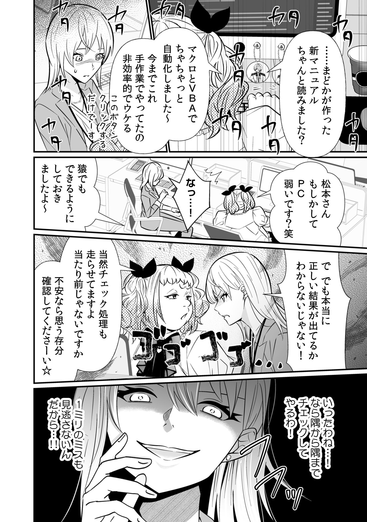 【漫画】地雷系の派遣社員は超シゴデキの画像