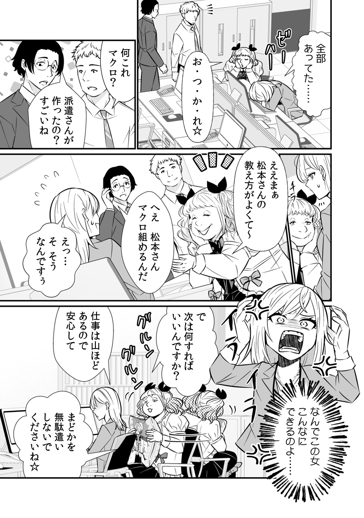 【漫画】地雷系の派遣社員は超シゴデキの画像
