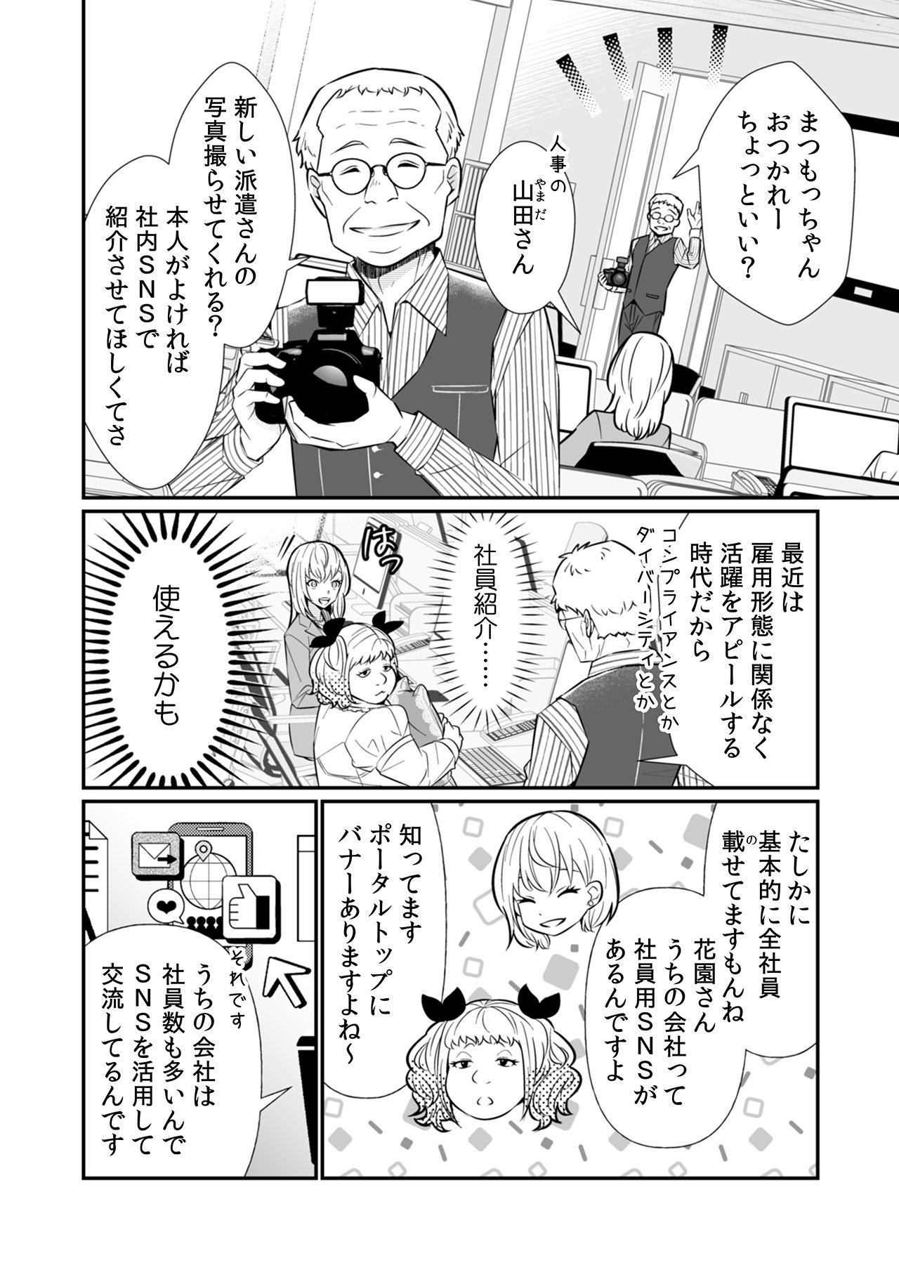 【漫画】地雷系の派遣社員は超シゴデキの画像