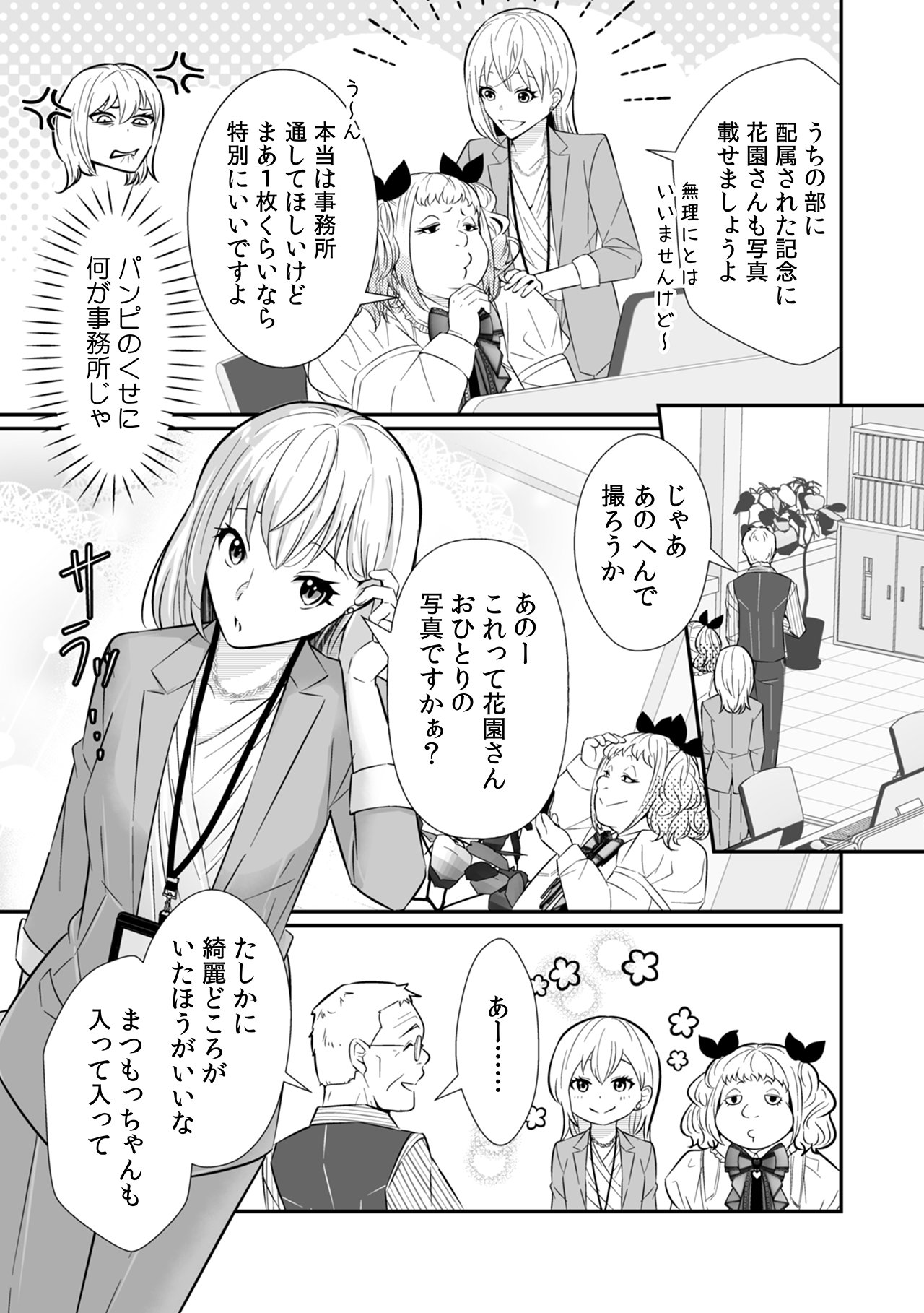 【漫画】地雷系の派遣社員は超シゴデキの画像