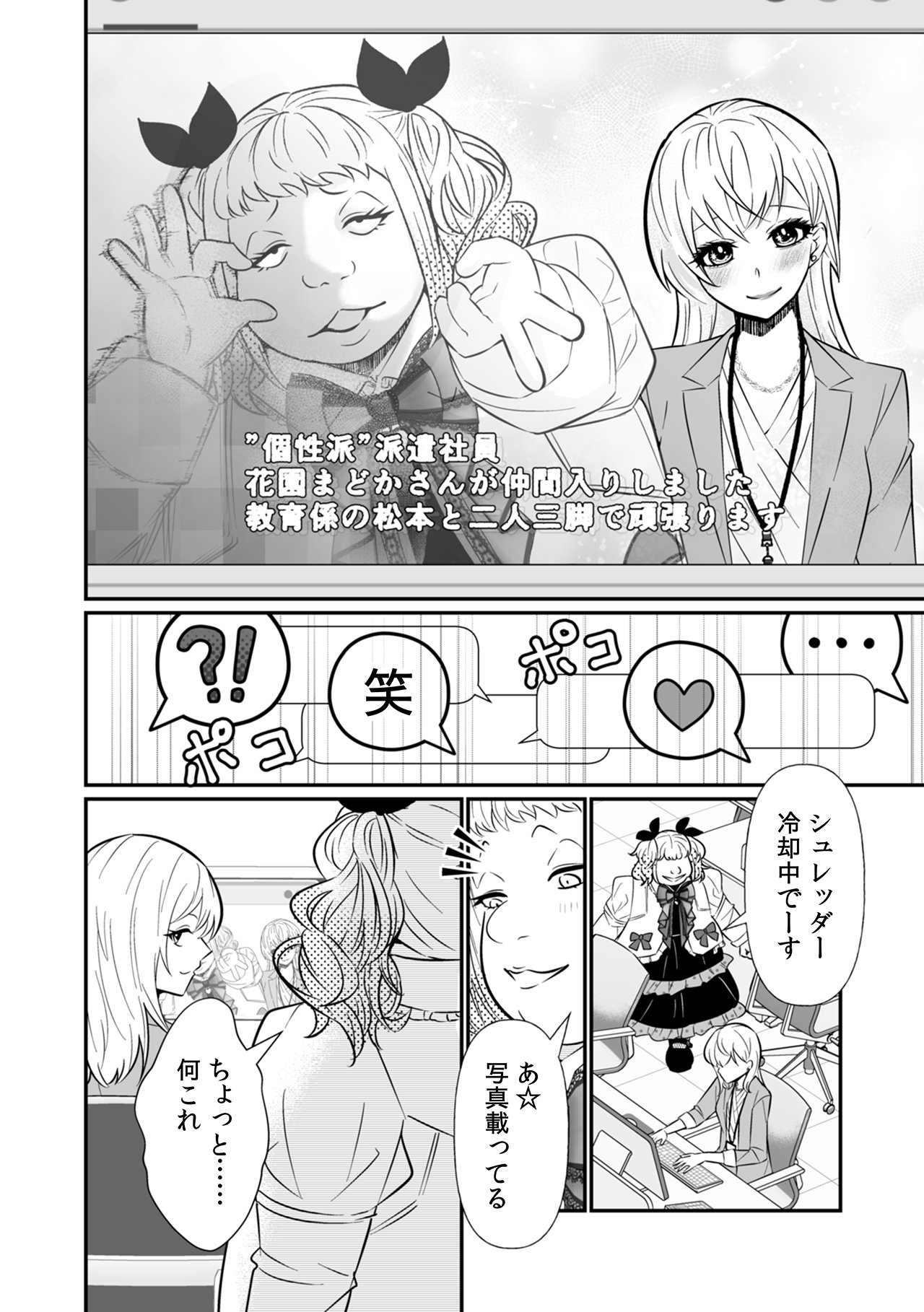 【漫画】地雷系の派遣社員は超シゴデキの画像