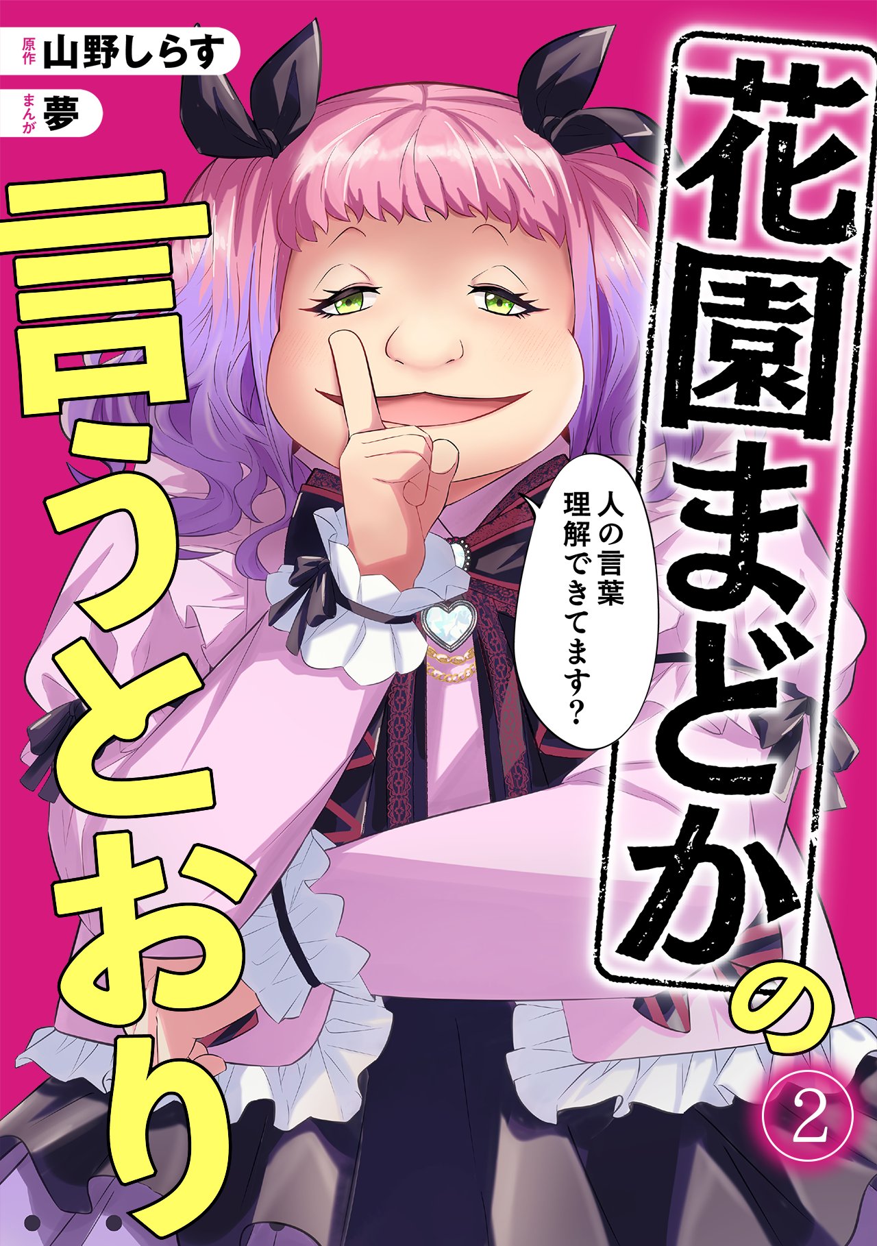 【漫画】地雷系の派遣社員は超シゴデキの画像