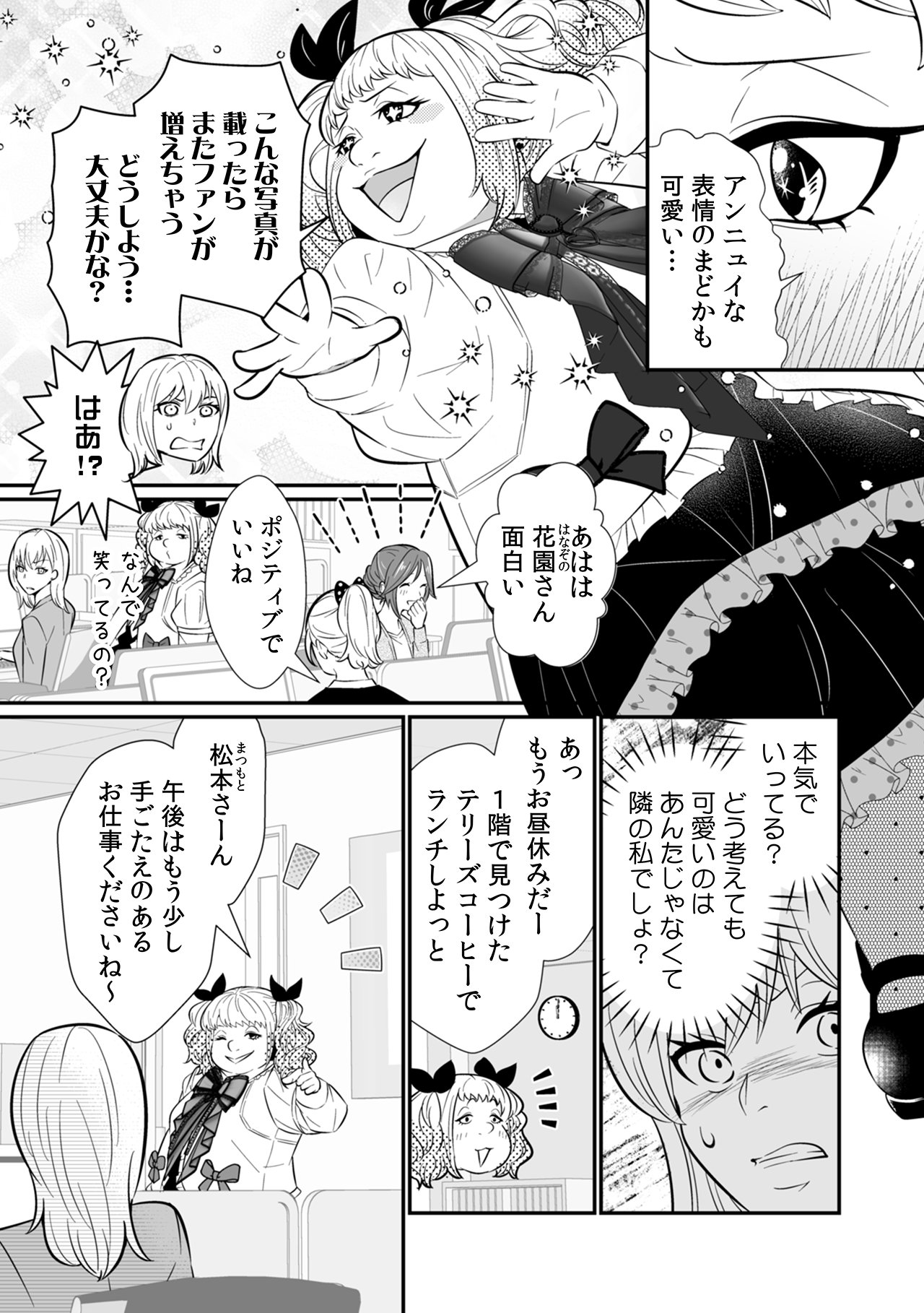 【漫画】地雷系の派遣社員は超シゴデキの画像
