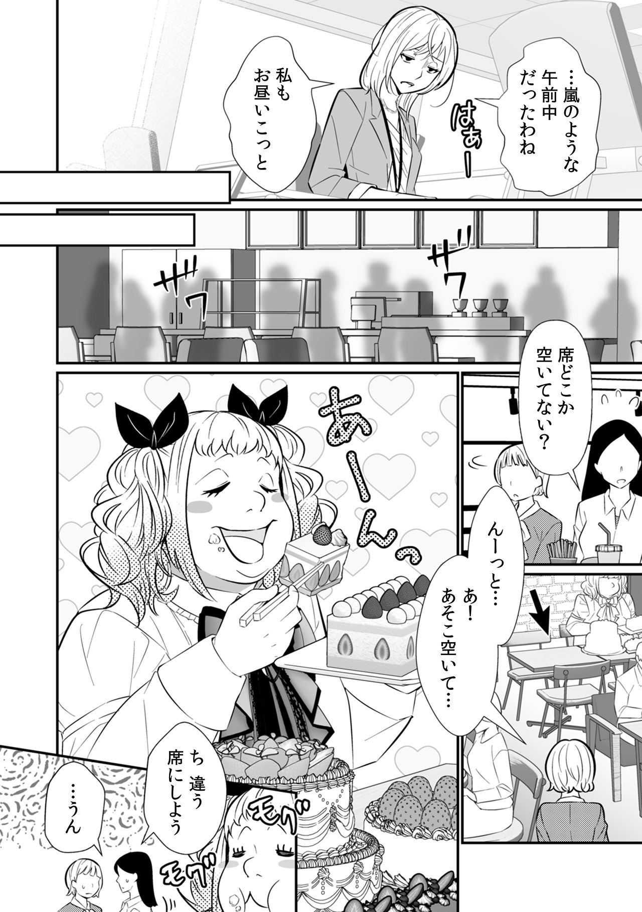 【漫画】地雷系の派遣社員は超シゴデキの画像