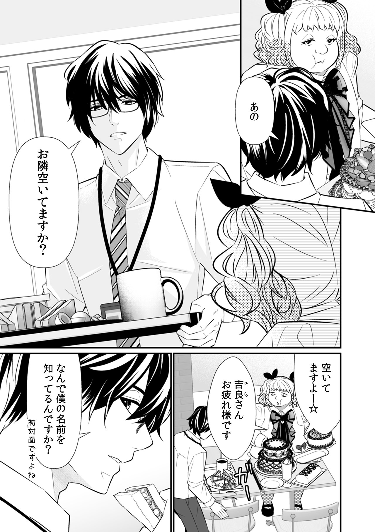 【漫画】地雷系の派遣社員は超シゴデキの画像