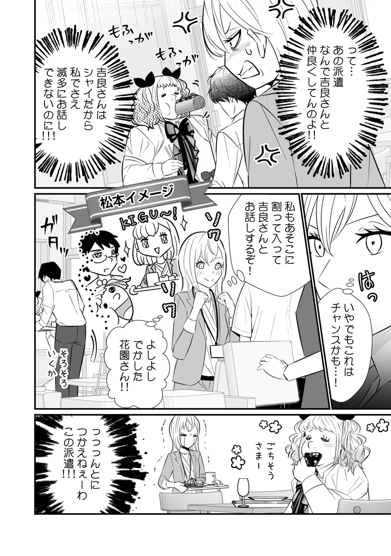 【漫画】地雷系の派遣社員は超シゴデキの画像
