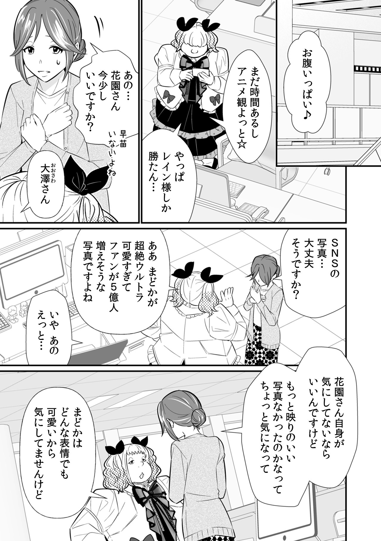 【漫画】地雷系の派遣社員は超シゴデキの画像