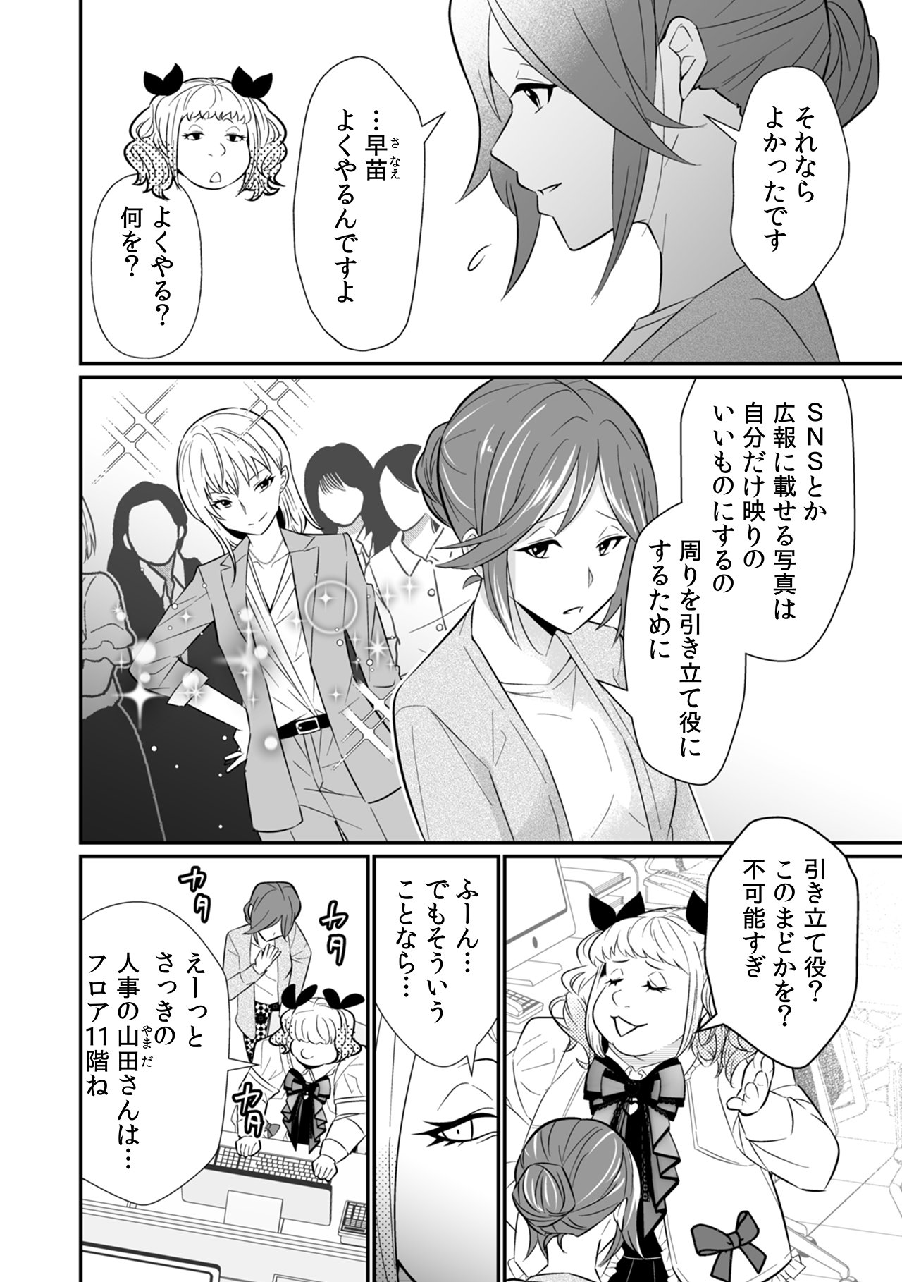 【漫画】地雷系の派遣社員は超シゴデキの画像