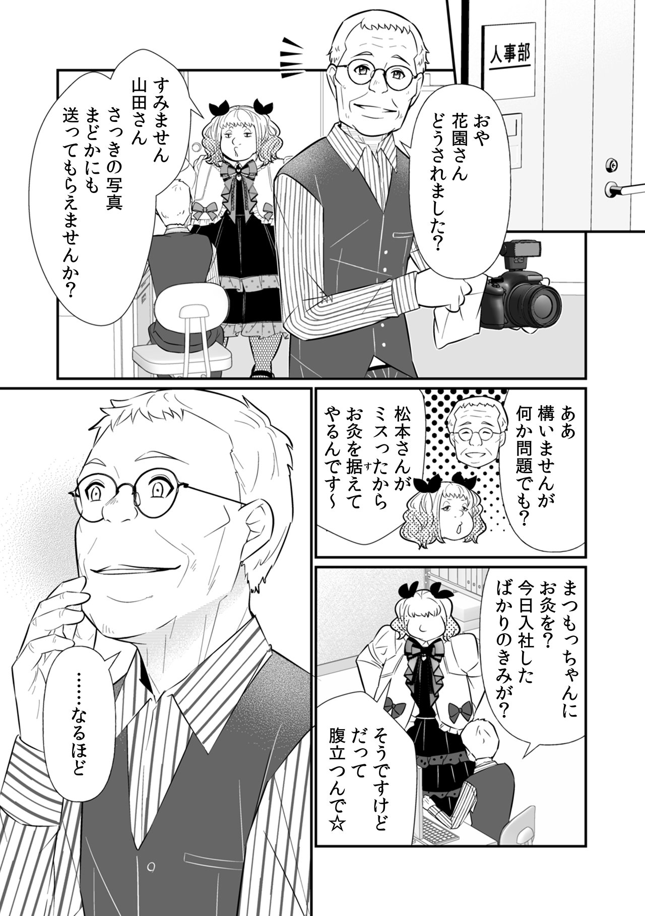 【漫画】地雷系の派遣社員は超シゴデキの画像