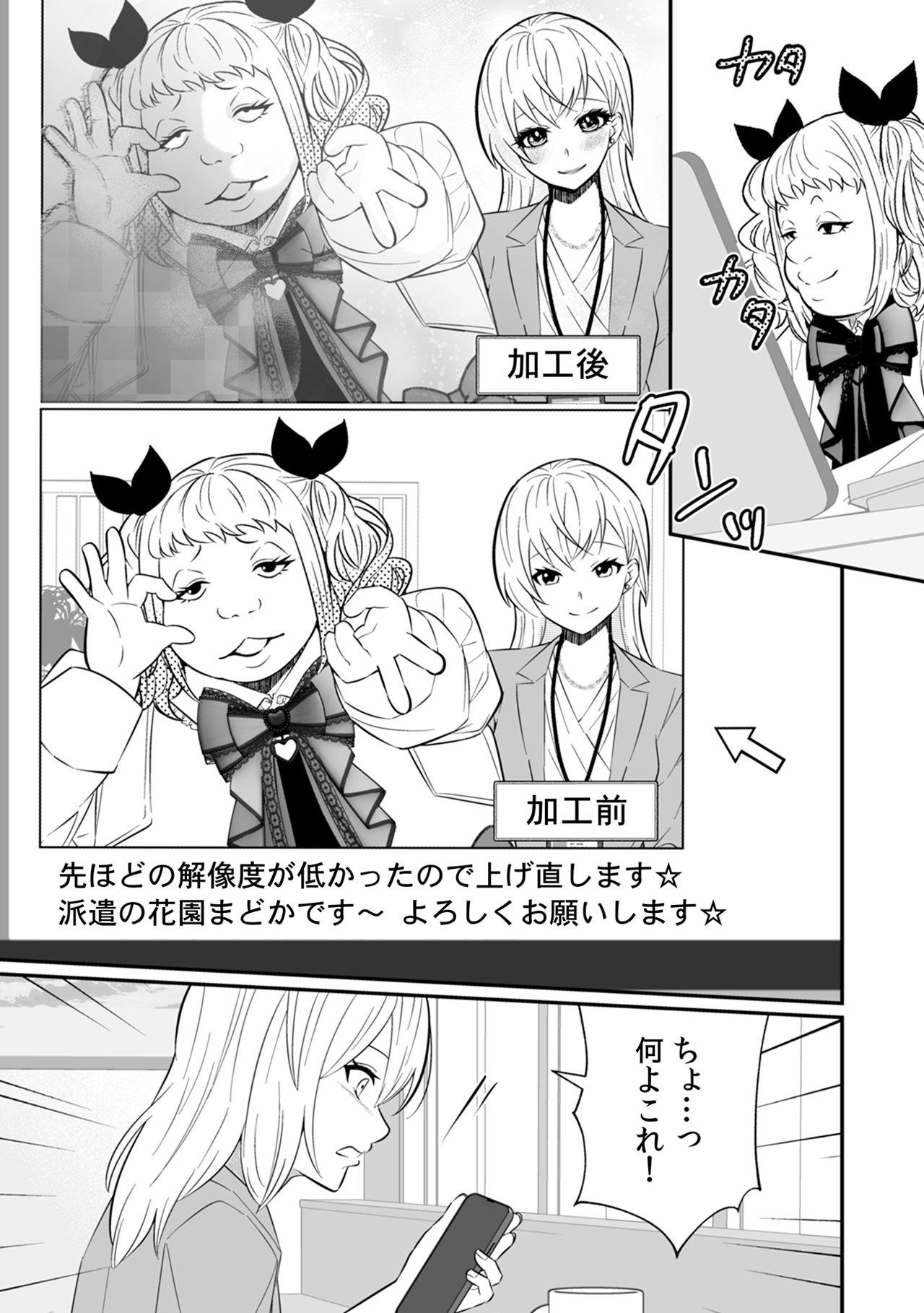 【漫画】地雷系の派遣社員は超シゴデキの画像