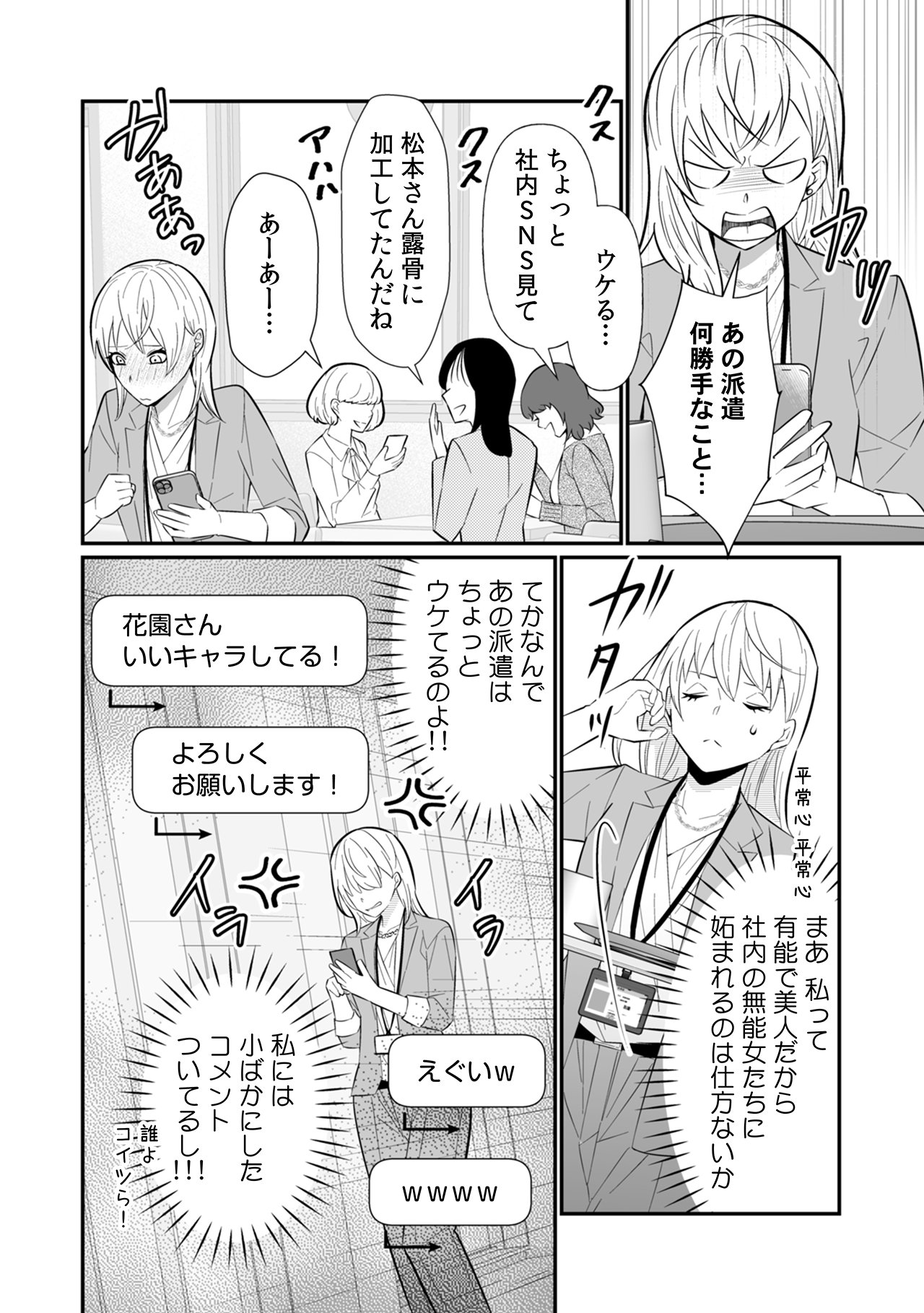 【漫画】地雷系の派遣社員は超シゴデキの画像