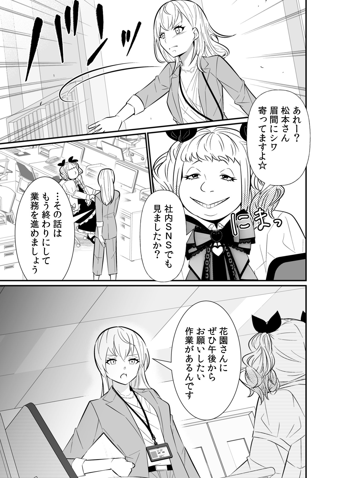 【漫画】地雷系の派遣社員は超シゴデキの画像