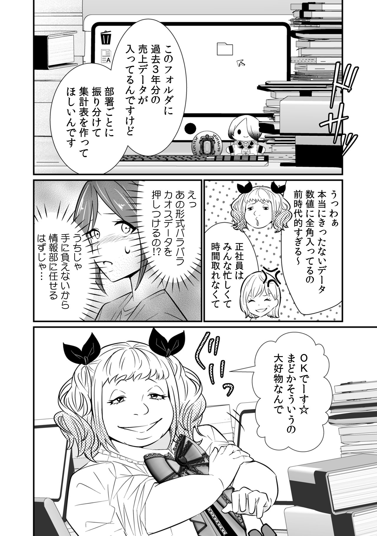 【漫画】地雷系の派遣社員は超シゴデキの画像