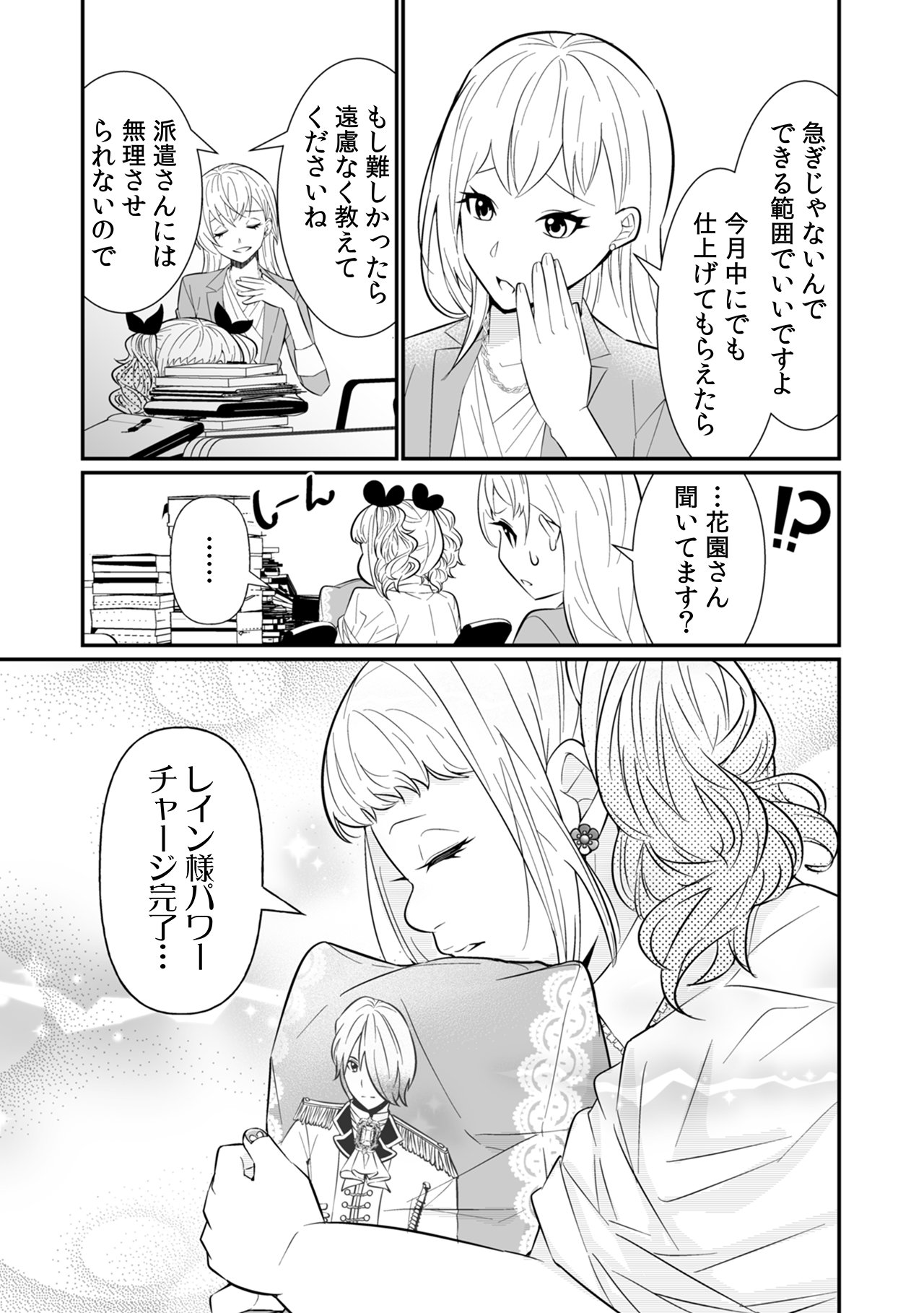 【漫画】地雷系の派遣社員は超シゴデキの画像