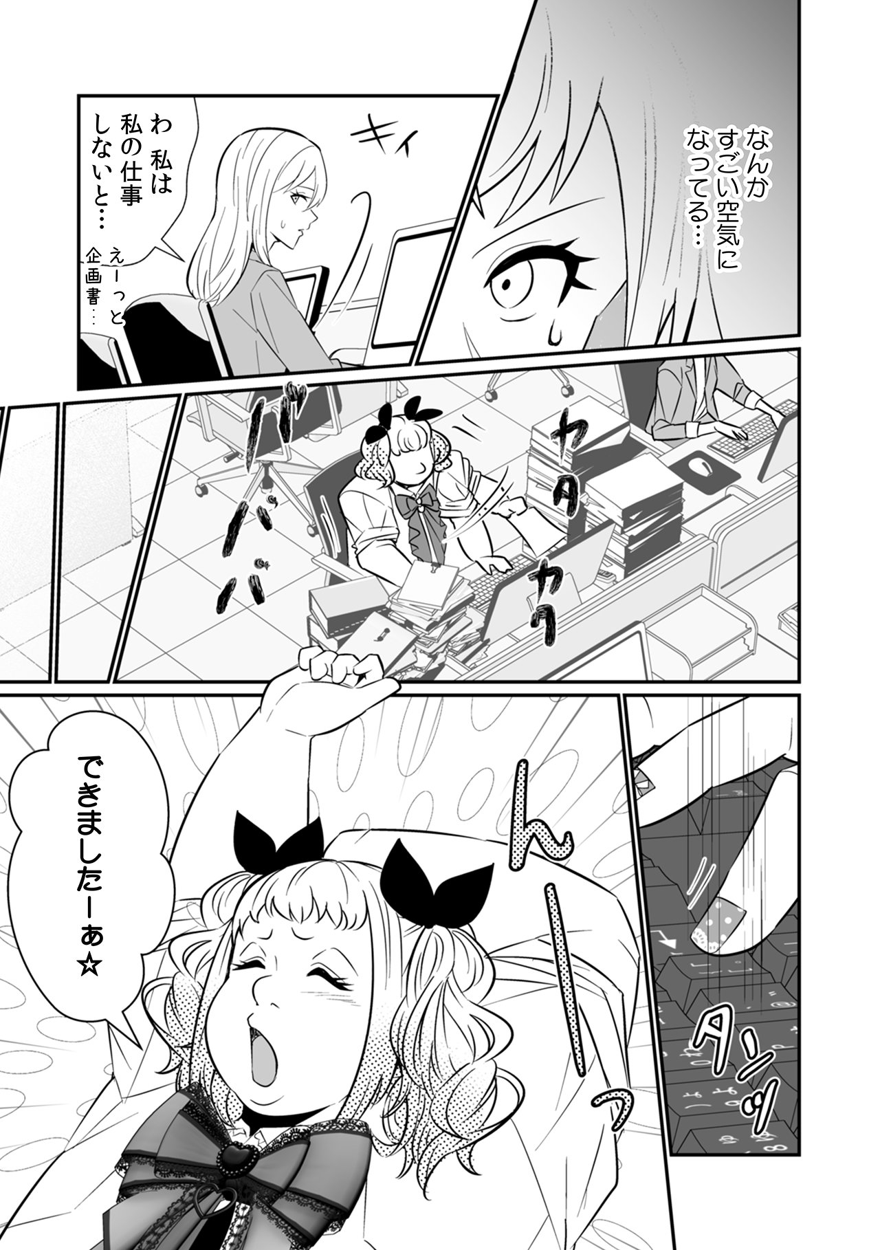 【漫画】地雷系の派遣社員は超シゴデキの画像